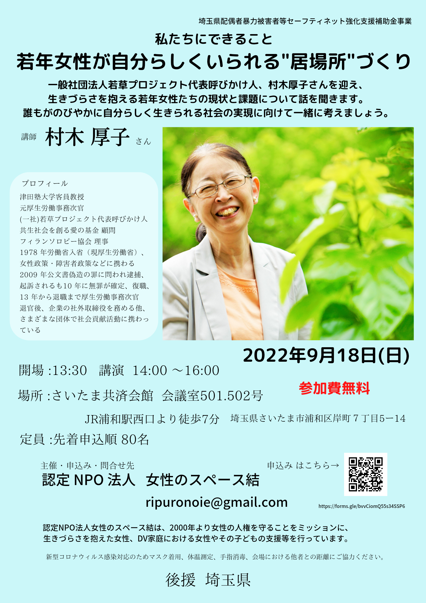 2022年 若年女性が自分らしくいられる"居場所"づくり の講演会記事画像