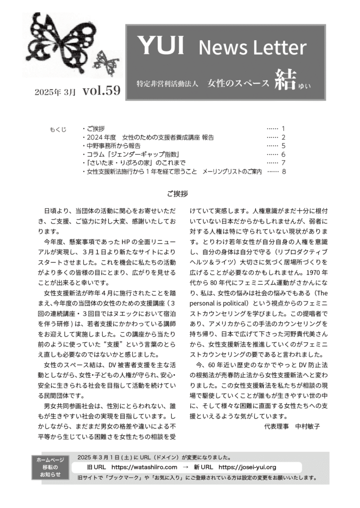 YUI News Letter vol.59 もくじと代表理事からのご挨拶 の記事画像