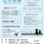 はればれ越谷イベント