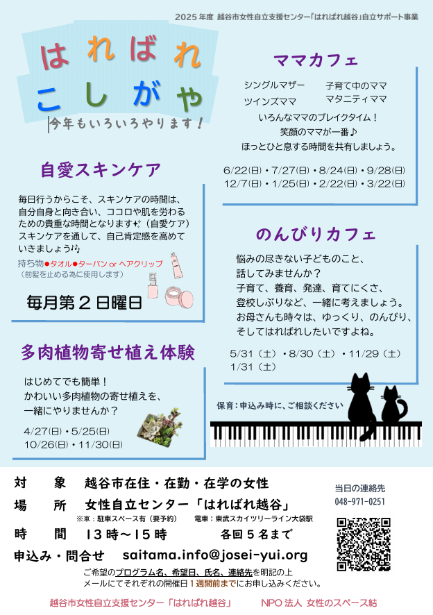 はればれ越谷結カフェイベントチラシ