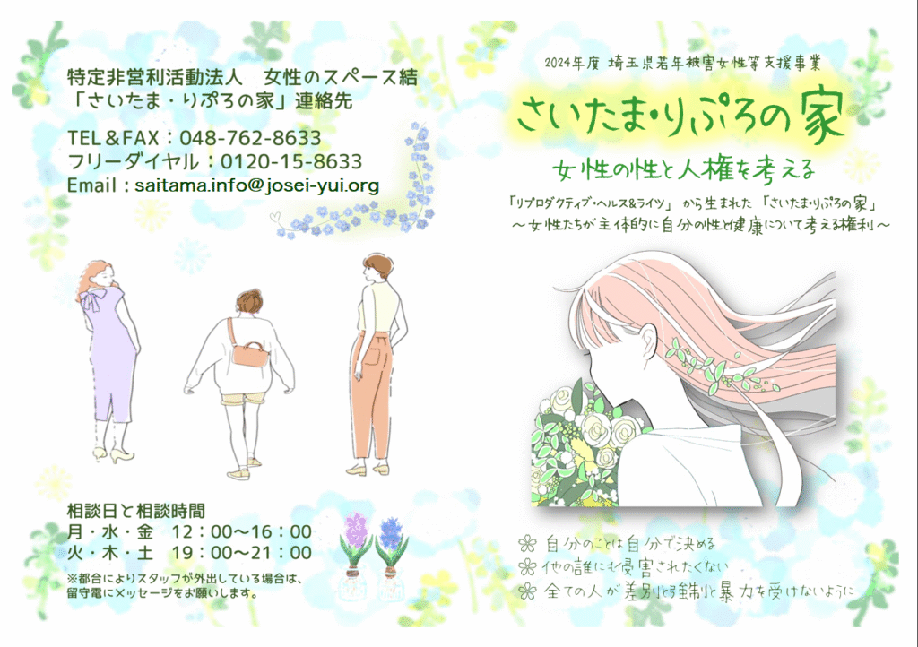 さいたいま・りぷろの家リーフレット