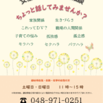 越谷市女性のための電話相談