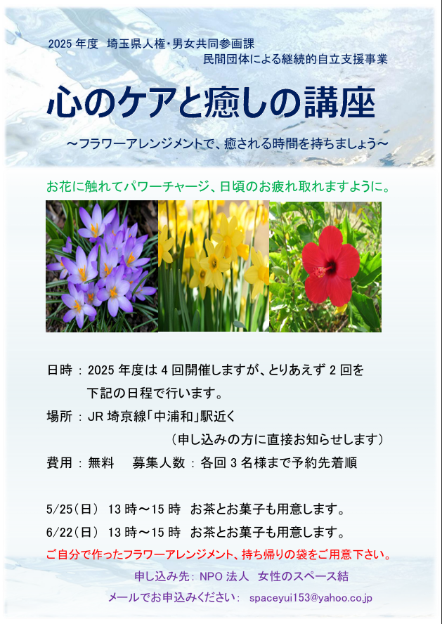 心のケアと癒しの講座募集お知らせ