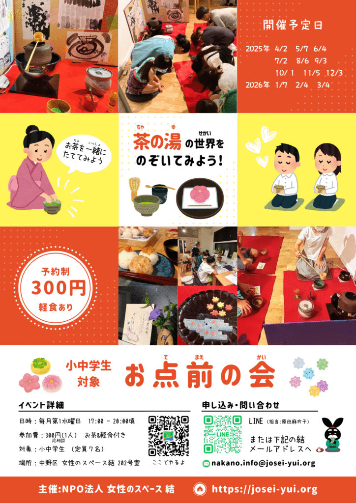 2025年度お点前の会　開催概要のチラシ　記事用画像