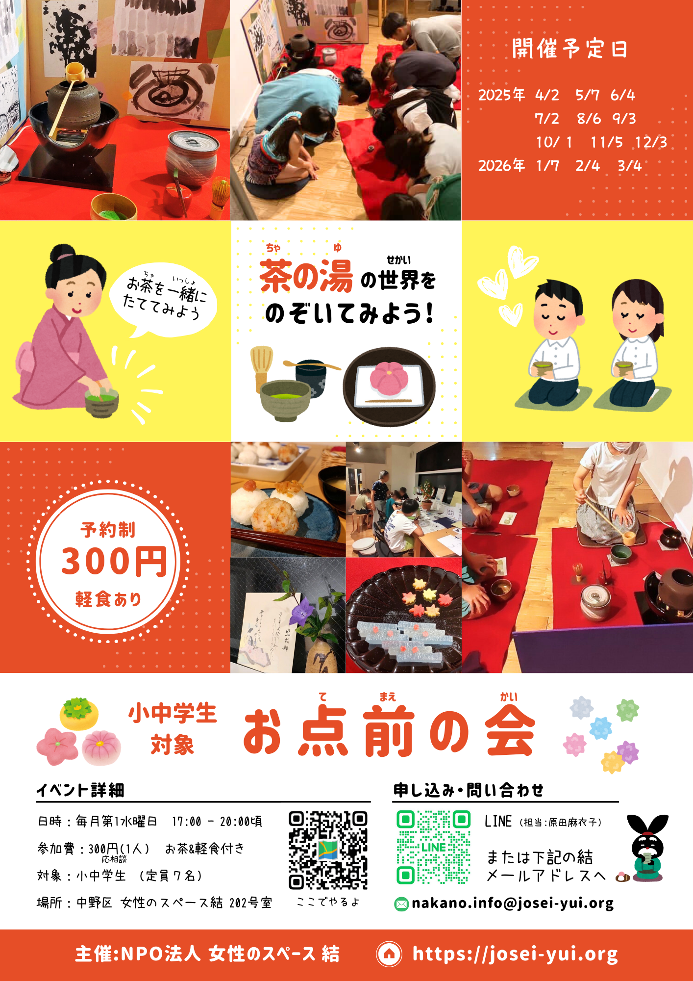 2025年度お点前の会　開催概要のチラシ　記事用画像