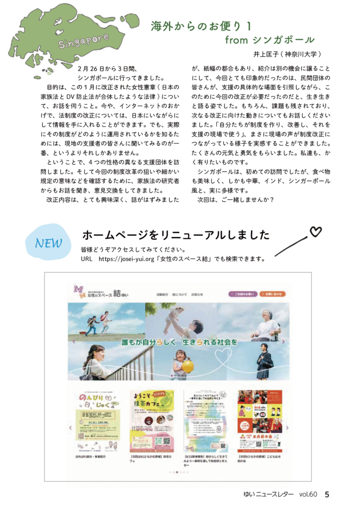 女性のスペース結　海外からのお便り１とホームページリニューアルのお知らせの記事画像