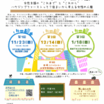 女性のための支援者養成講座