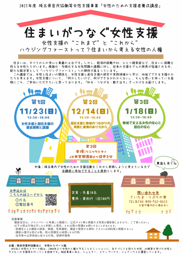 住まいがつなぐ女性支援チラシ