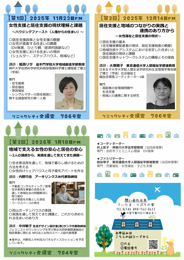 住まいがつなぐ女性支援