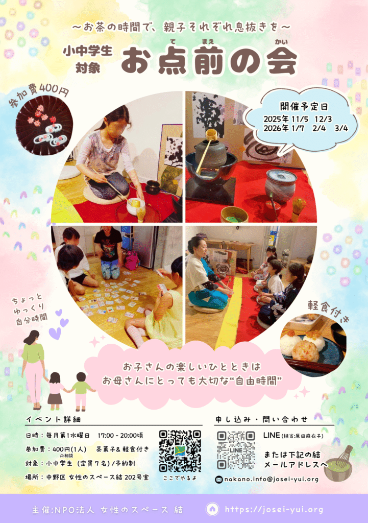 2025年度お点前の会　開催概要のチラシ　記事用画像