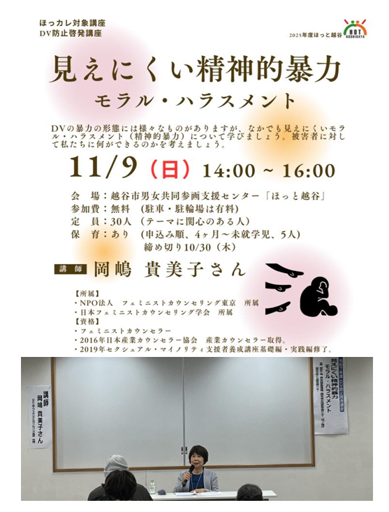 見えにくい精神的暴力 モラル・ハラスメント