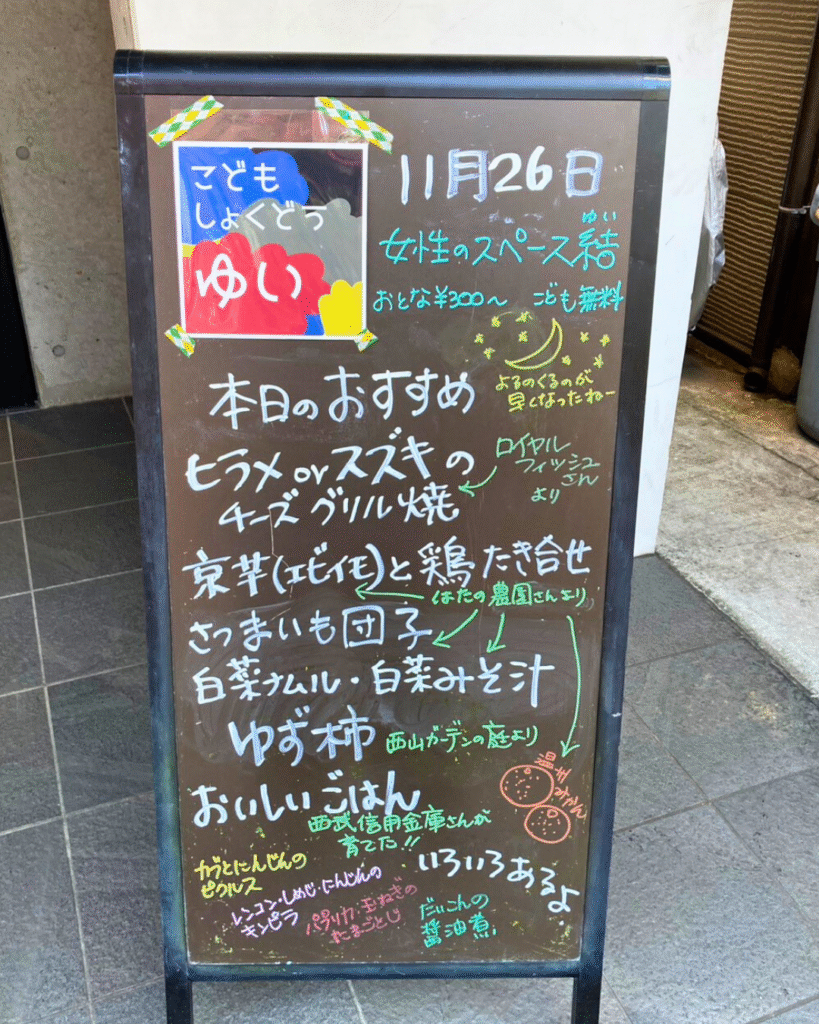 こども食堂の報告_メニュー看板の画像