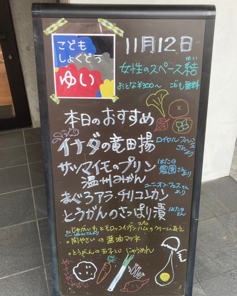 こども食堂の報告_メニュー看板の画像