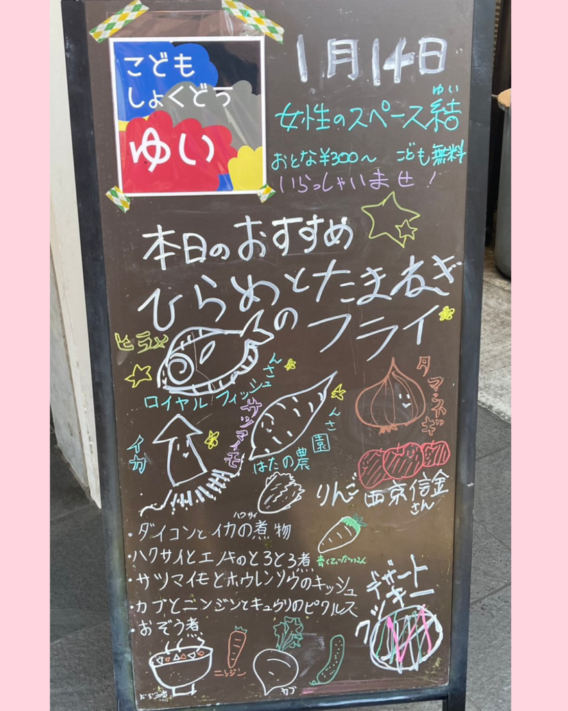 結のこども食堂の開催を知らせる看板の画像