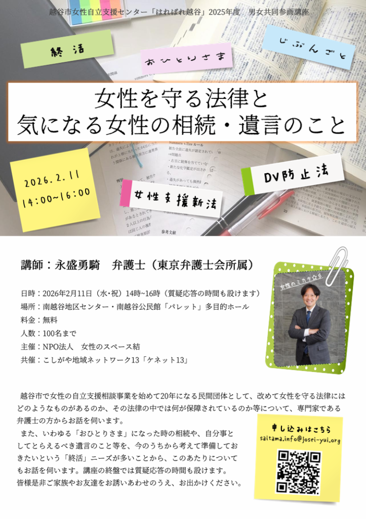 女性を守る法律と気になる女性の相続・遺言のこと