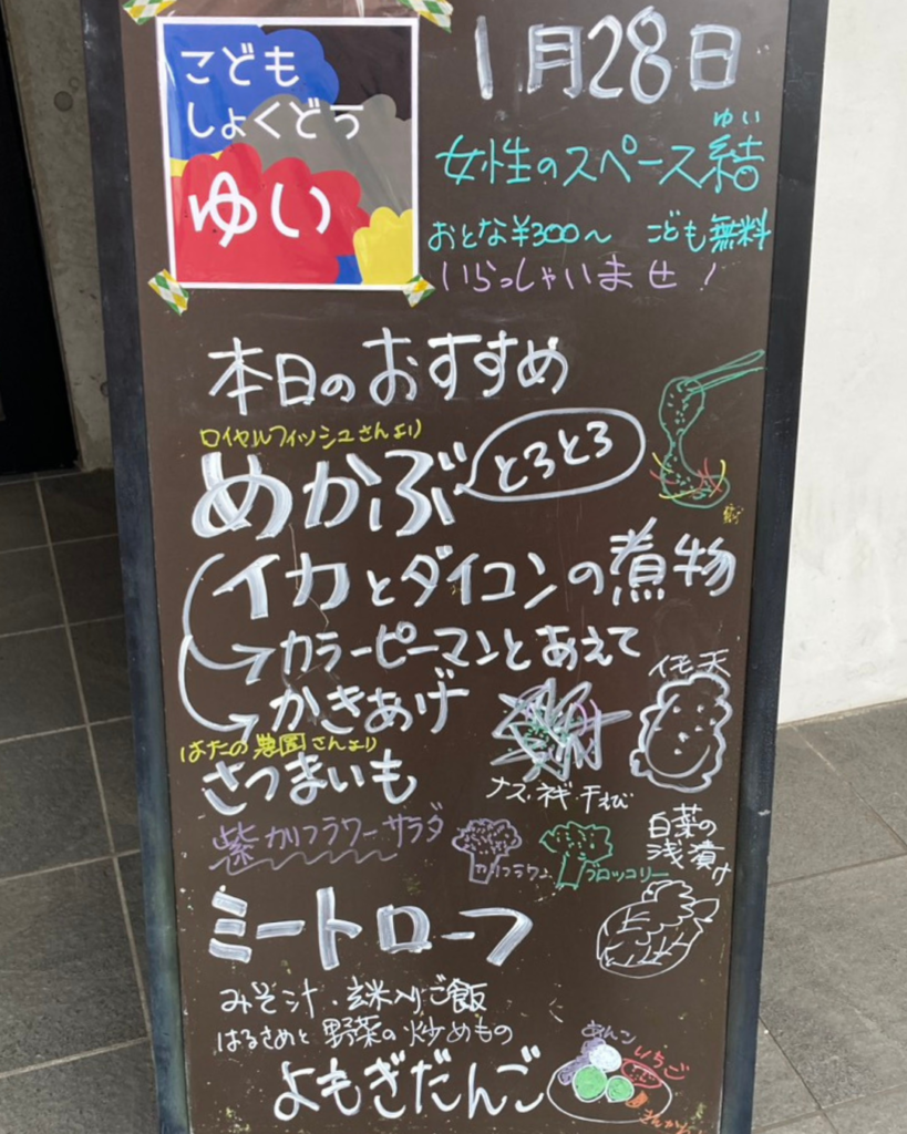 結のこども食堂の開催を知らせる看板の画像