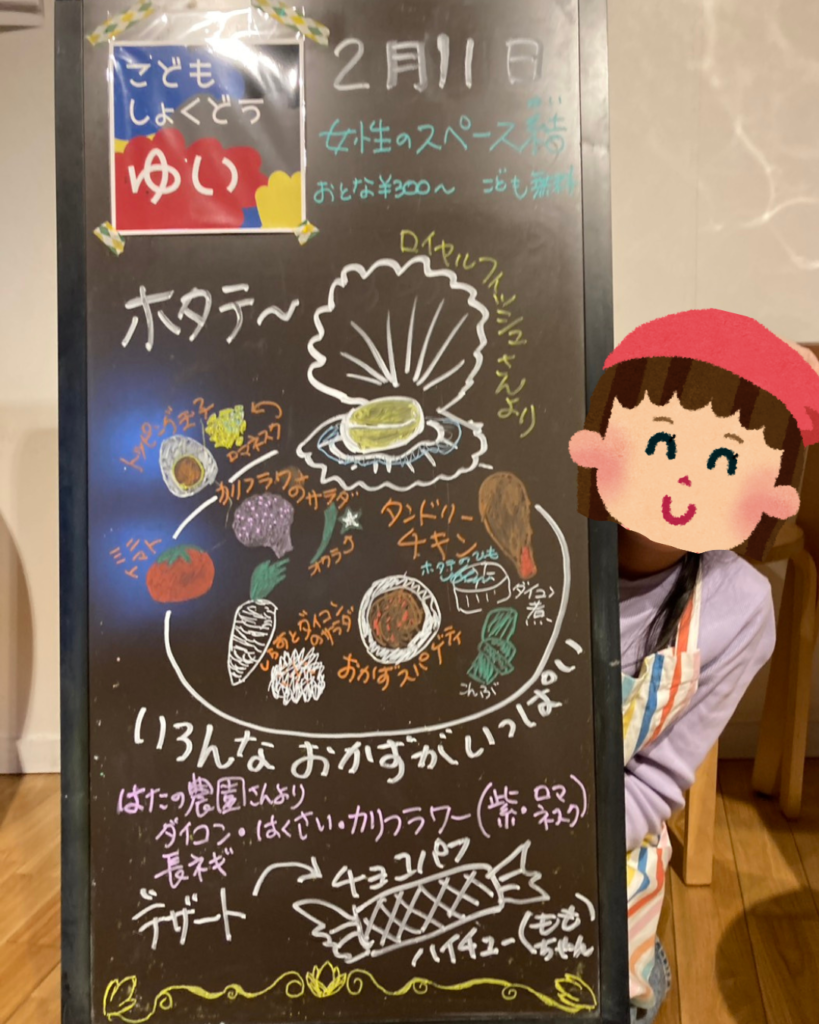 結のこども食堂の開催を知らせる看板の画像