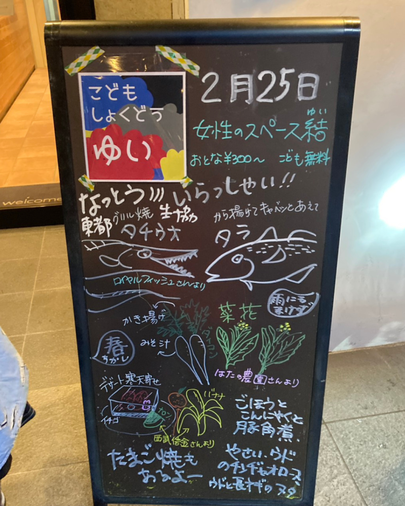 結のこども食堂の開催を知らせる看板の画像