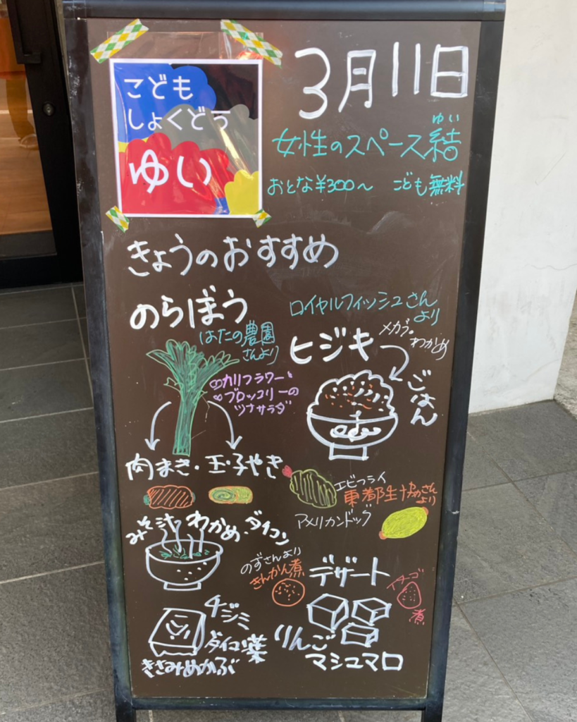 結のこども食堂の開催を知らせる看板の画像