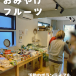 おみやげフルーツの報告_会場画像_3月21日分