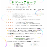 生きづらさを抱える人のサポートグループ