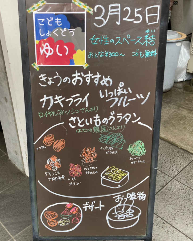 結のこども食堂の開催を知らせる看板の画像