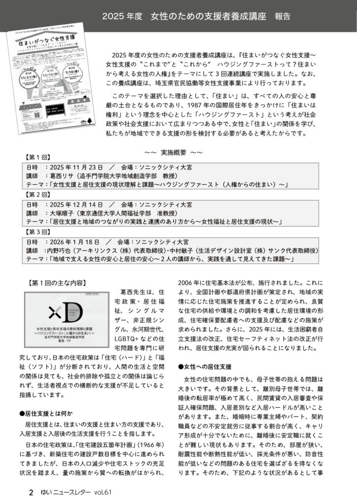 女性のスペース結　2025年度　女性のための支援者養成講座 報告の記事画像