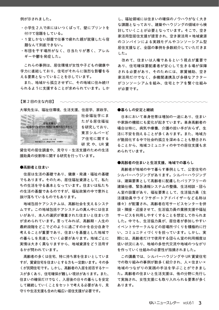 女性のスペース結　2025年度　女性のための支援者養成講座 報告　第１回２回の主な内容の記事画像