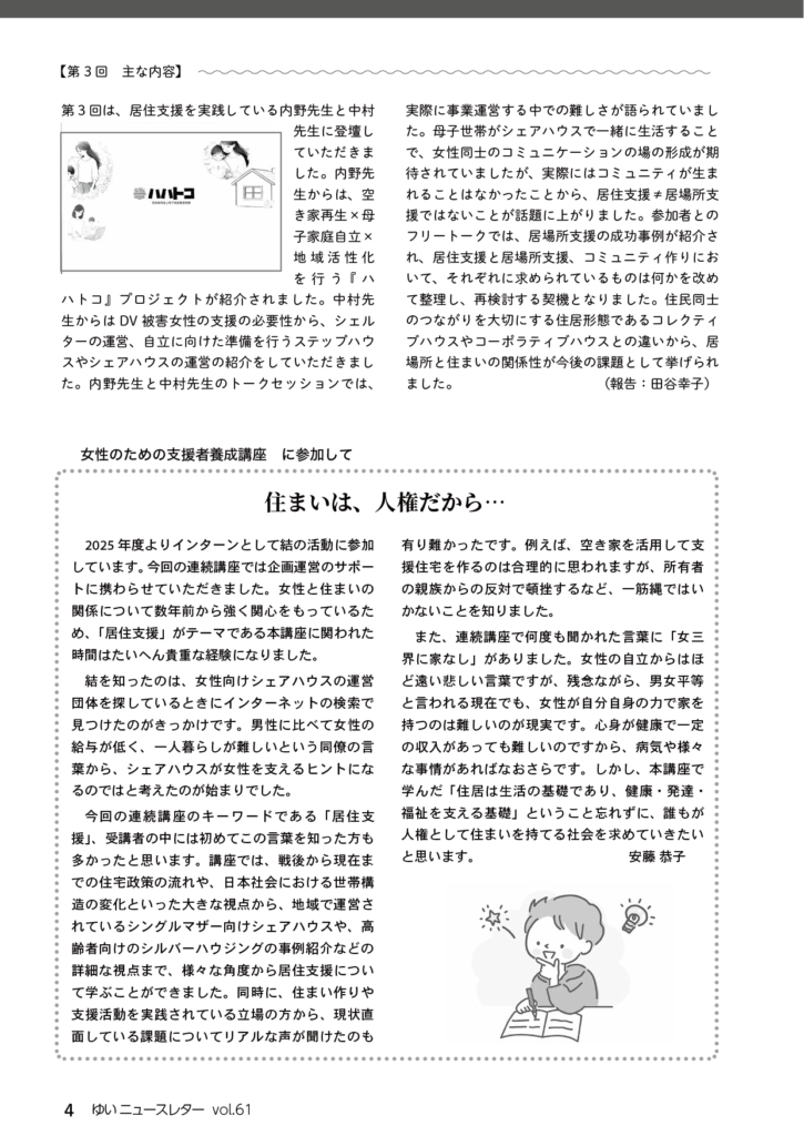 女性のスペース結 女性のための支援者養成講座第３回の内容と講座参加感想　の記事