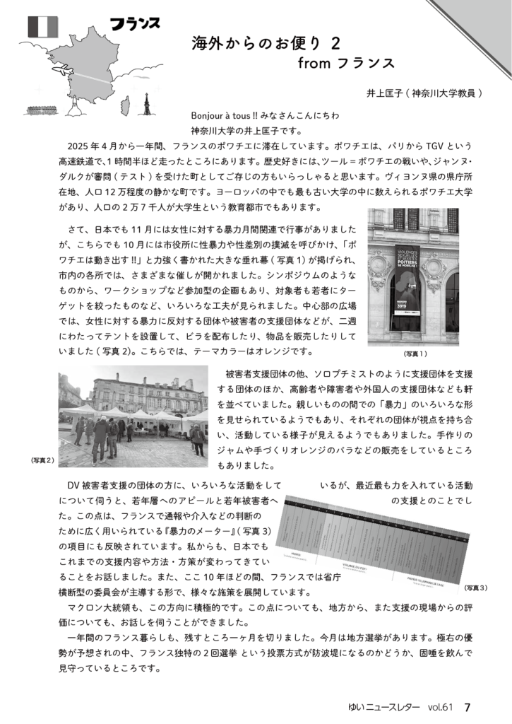 女性のスペース結　海外からのお便り2の記事画像