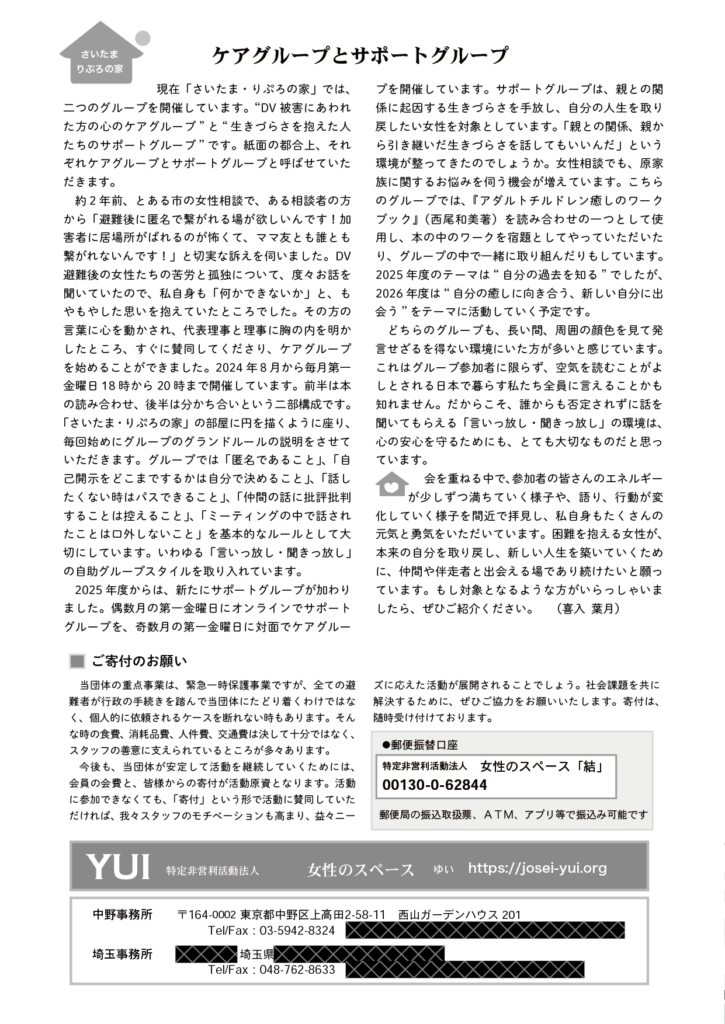 女性のスペース結　さいたまりぷろの家　ケアグループとサポートグループの記事画像