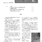 YUI News Letter vol.61 もくじと代表理事からのご挨拶 の記事画像