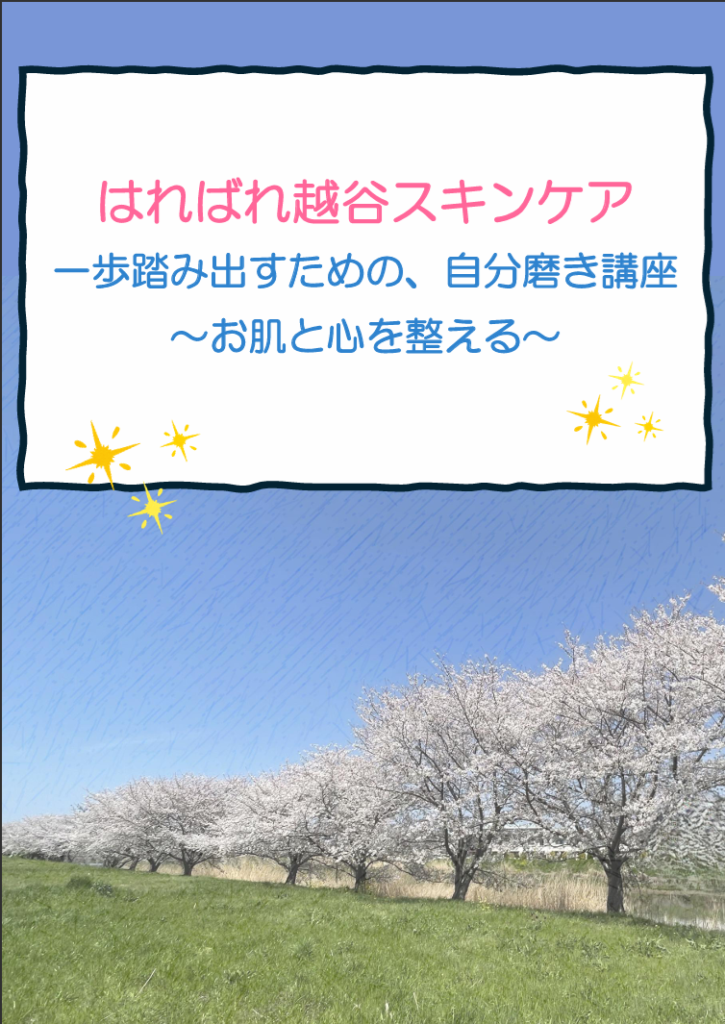 4月11日開催スキンケア報告