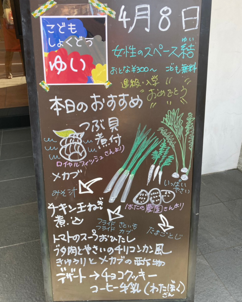 結のこども食堂の開催を知らせる看板の画像