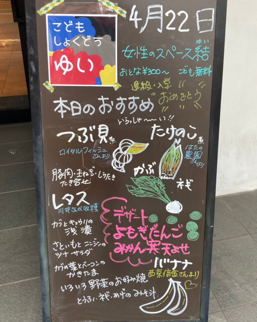 結のこども食堂の開催を知らせる看板の画像