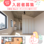 入居者募集を知らせる画像