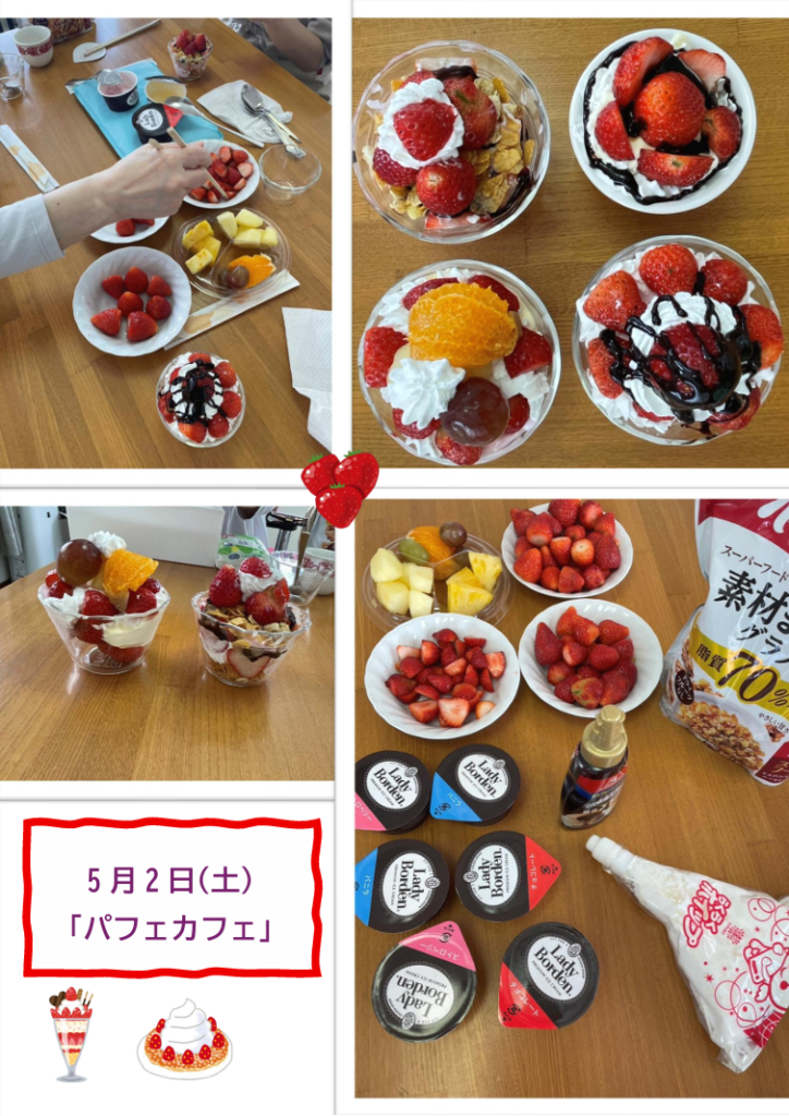 パフェカフェ