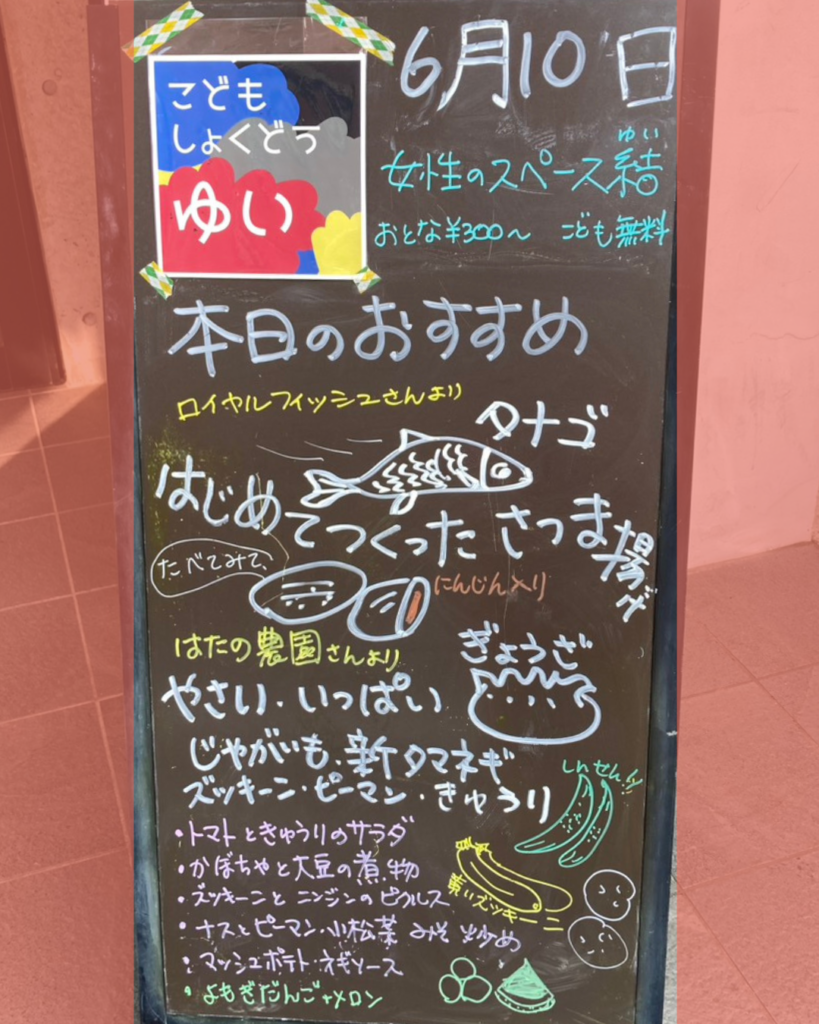結のこども食堂の開催を知らせる看板の画像