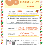 ７月カフェ