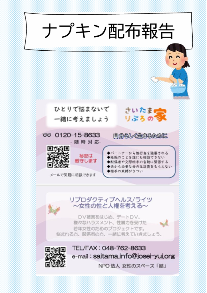 大宮ナプキン配布