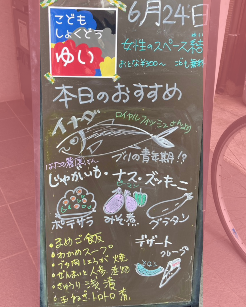 結のこども食堂の開催を知らせる看板の画像