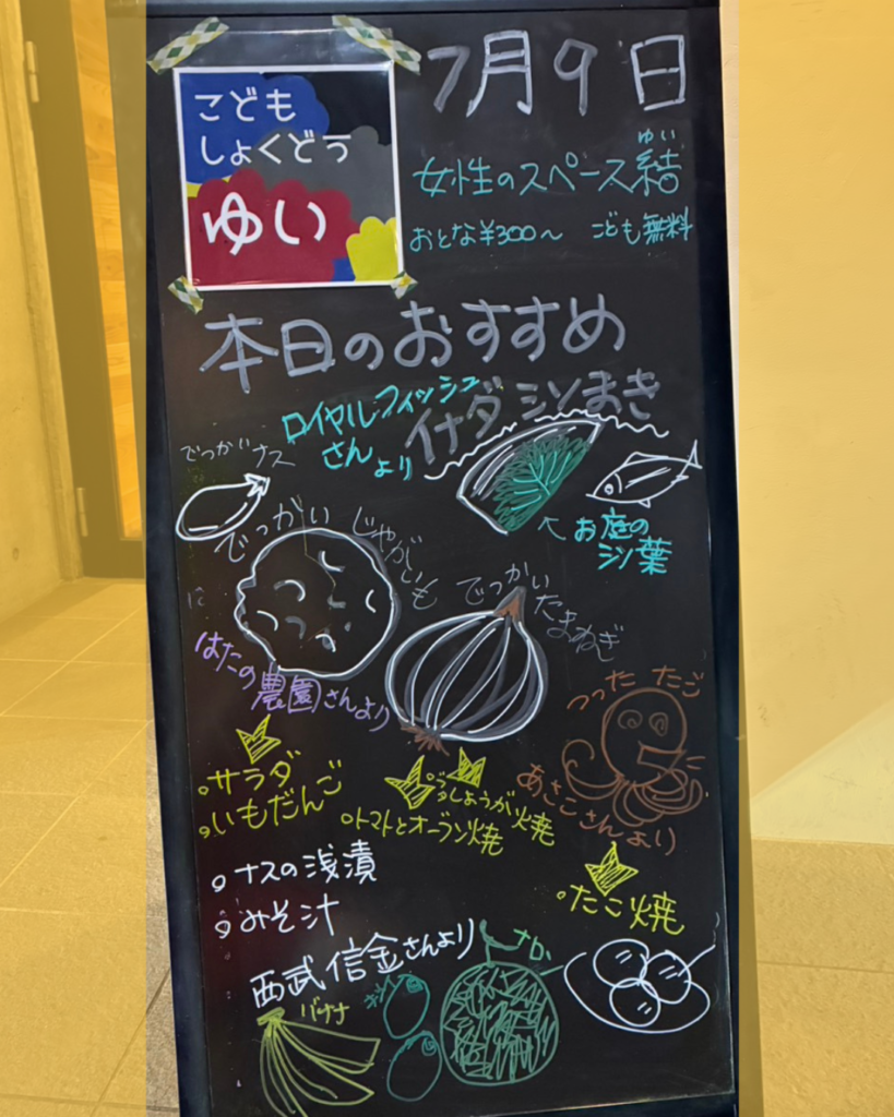 結のこども食堂の開催を知らせる看板の画像