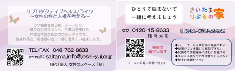 さいたまりぷろの家