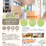 共有スペース利用についてのチラシ画像