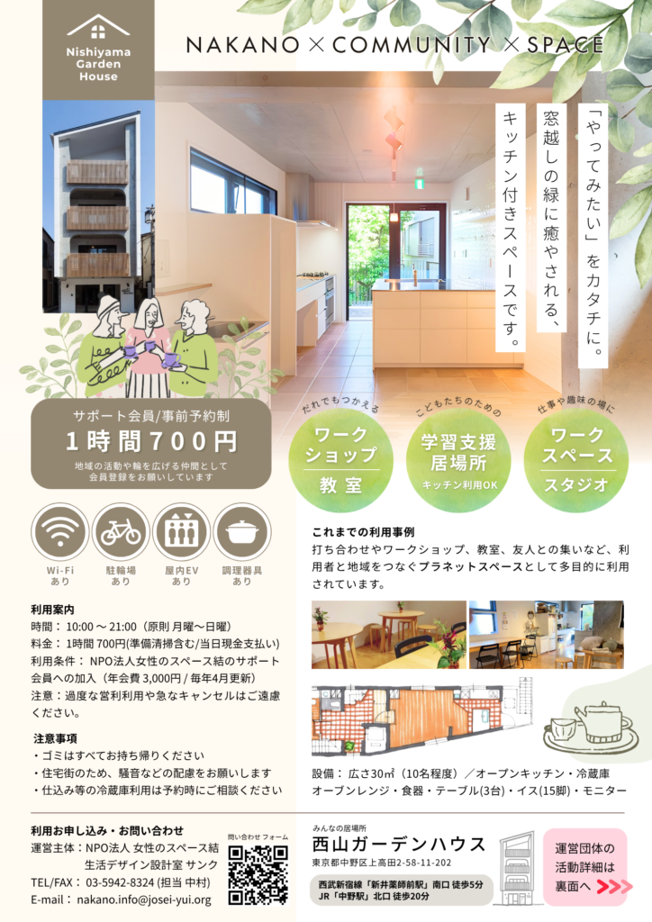 共有スペース利用についてのチラシ画像