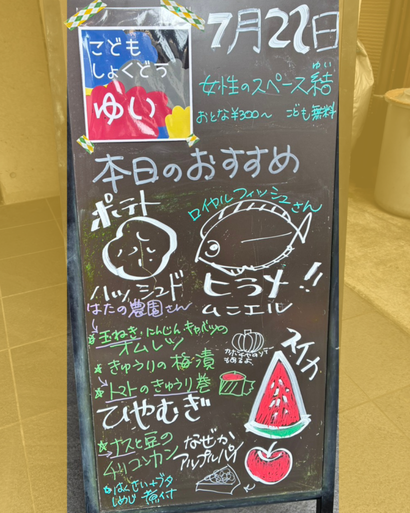 結のこども食堂の開催を知らせる看板の画像