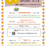 9月カフェ