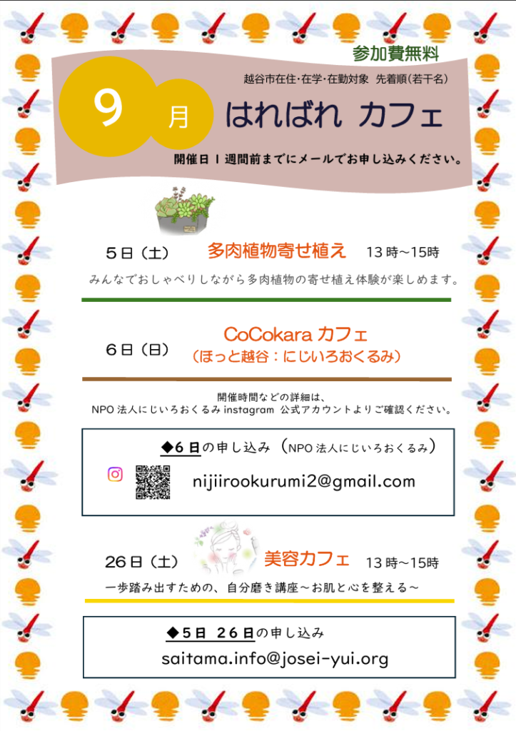 9月カフェ