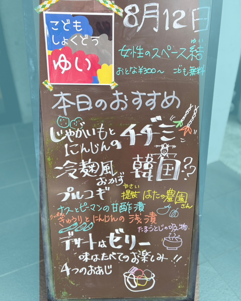 結のこども食堂の開催を知らせる看板の画像
