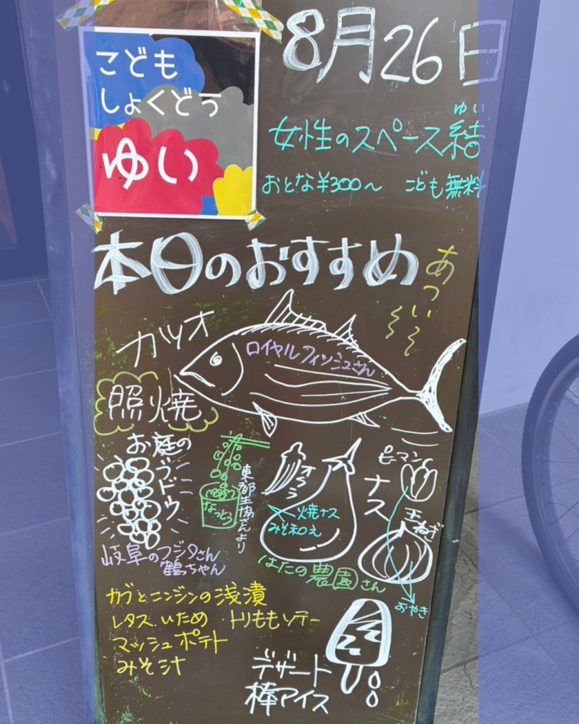 結のこども食堂の開催を知らせる看板の画像